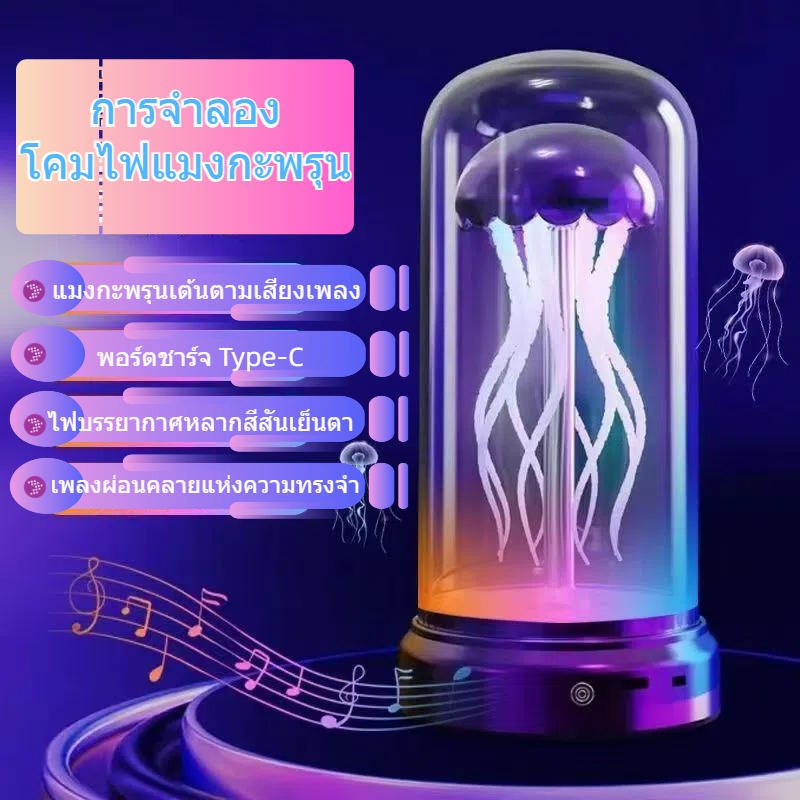 กล่องดนตรีแมงกะพรุนกลเครื่องประดับเดสก์ท็อปไฟกลางคืนสีสันสดใส