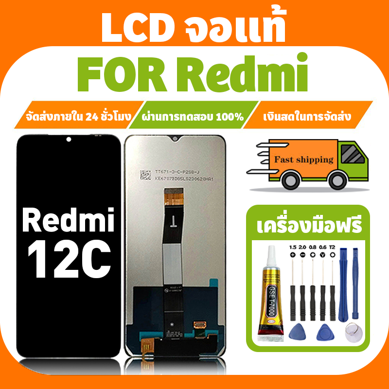 LCD ใช้ได้กับ Redmi 12C จอ+ทัชจอชุด อะไหล่มือถือ งานแท้ หน้าจอ ข้าวฟ่าง ข้าวแดง 12c แถมชุดไขควง เเถม กาว