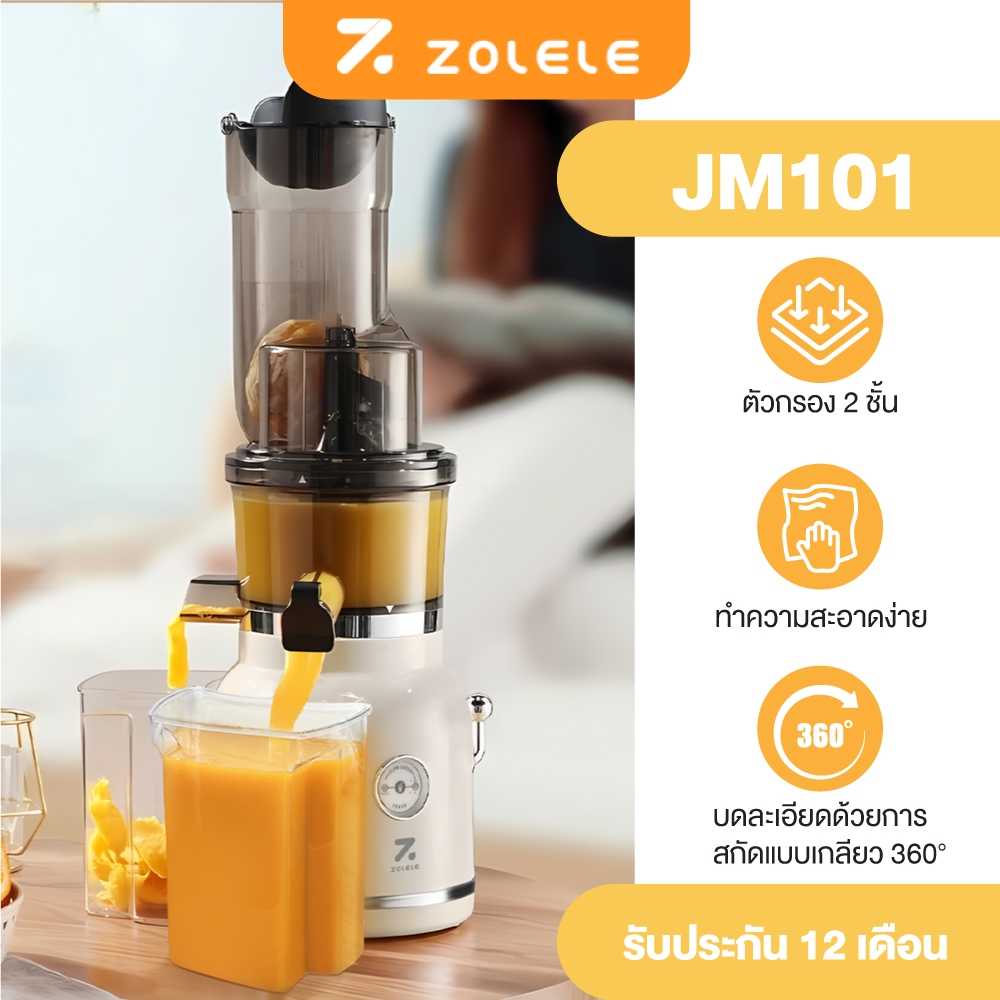 ZOLELE เครื่องคั้นน้ำผลไม้ Juice machine ทำน้ำผลไม้ คั้นได้โดยไม่ต้องหั่น หัก ผลไม้ แยก และกรองกากได้ในตัว อัตโนมัติ ทำหนึ่งครั้งทานได้ทั้งครอบครัว JM101