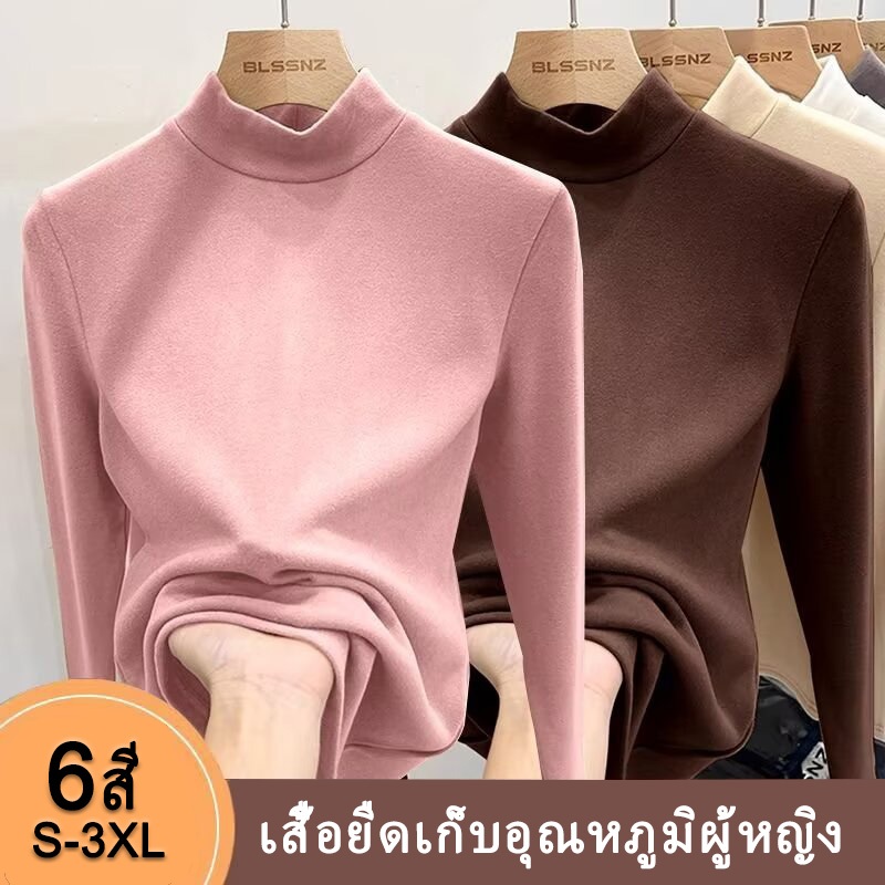 [6 สี] เสื้อยืดแขนยาวพื้นฐานอบอุ่นคอปกสูงฤดูหนาวของผู้หญิง ส-3เอ็กแอล เสื้อระบายความร้อนสลิมฟิต