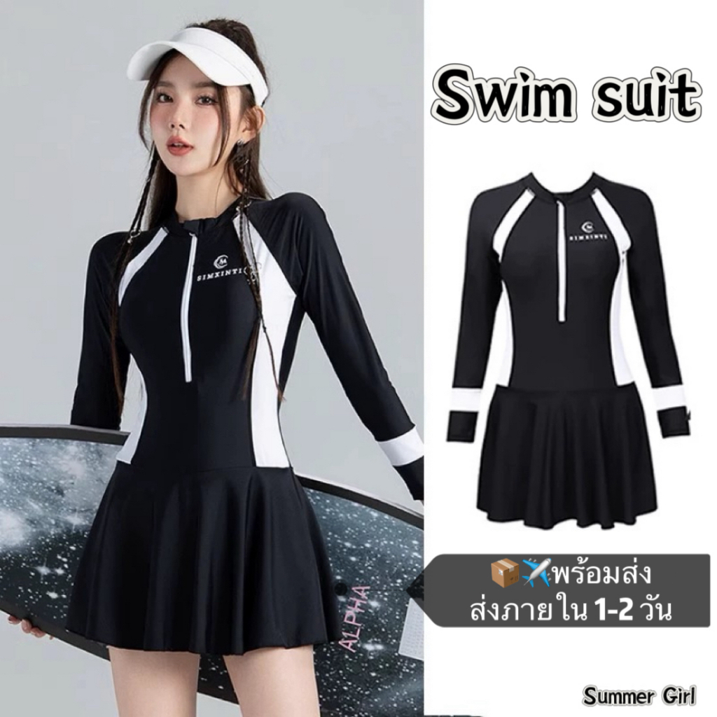 Summer Girl ✨ชุดว่ายน้ำกระโปรง วันพีช แขนยาว  ด้านในมีกางเกงขาสั้น กัน UV มีฟองและซับใน