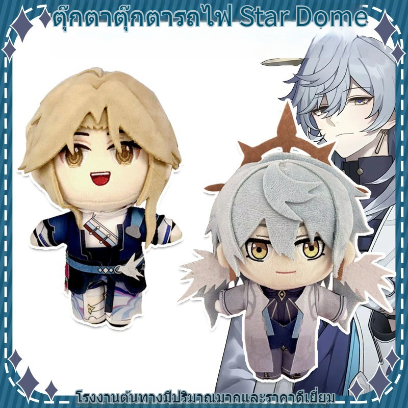 honkai star rail ตุ๊กตา ยุบ Star Rail อะนิเมะ Merchanting ตุ๊กตา Plush Star รถไฟ Merchanical Fanren 