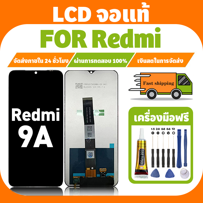LCD ใช้ได้กับ Redmi 9A จอ+ทัชจอชุด อะไหล่มือถือ งานแท้ หน้าจอ ข้าวฟ่าง ข้าวแดง 9a แถมชุดไขควง เเถม กาว