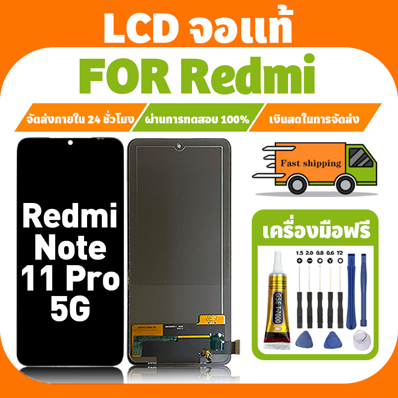 LCD ใช้ได้กับ Redmi Note 11 Pro 5G จอ+ทัชจอชุด อะไหล่มือถือ งานแท้ หน้าจอ ข้าวฟ่าง ข้าวแดง note11 pro 5g แถมชุดไขควง เเถม กาว