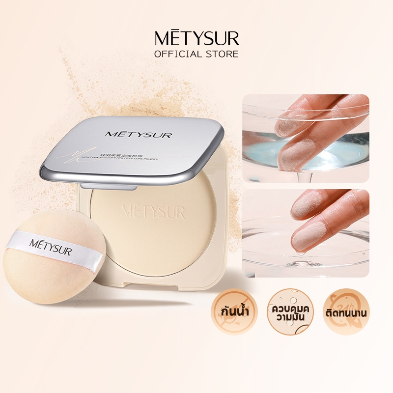 Metysur Matte Setting Powder Natural Brightening Face แต่งหน้านุ่มคอนซีลเลอร์ติดทนนานสําหรับผิวแห้งและผิวมัน