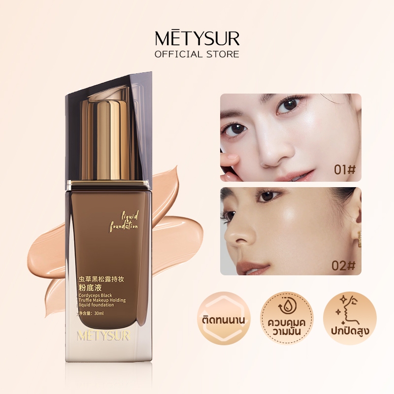 Metysur Foundation แต่งหน้าติดทนนาน Cordyceps Black Truffle Moisturizing รองพื้นแต่งหน้ากันน้ํา
