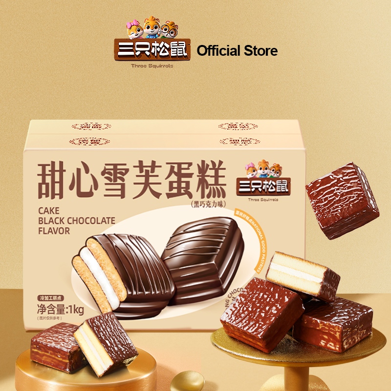 Three Squirrels Three Squirrels Sweetheart Chocolate Cake Chocolate Pie 三 Red Squirrel Sweetheart Chibucke ñ