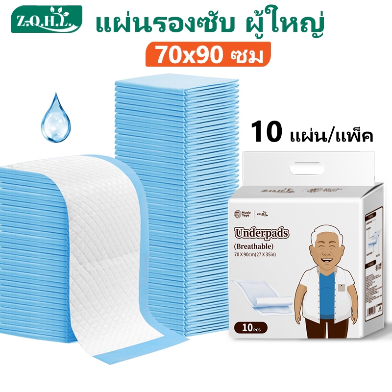 70×90cm แผ่นรองซับ ผู้ใหญ่ ผ้าอ้อมผู้ใหญ่ แผ่นเสริมซึมซับปัสสาวะ ใช้แล้วทิ้ง นุ่มสบาย ระบายอากาศดี คงรูปได้ดี