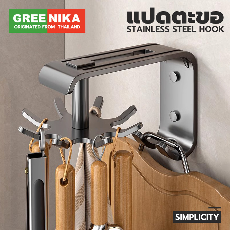 GREENIKA ตะขอแขวนติดผนังห้องครัว วัสดุสแตนเลส แบบพับได้ หมุนได้ มาพร้อมกาวในตัว ไม่ต้องเจาะกำแพง