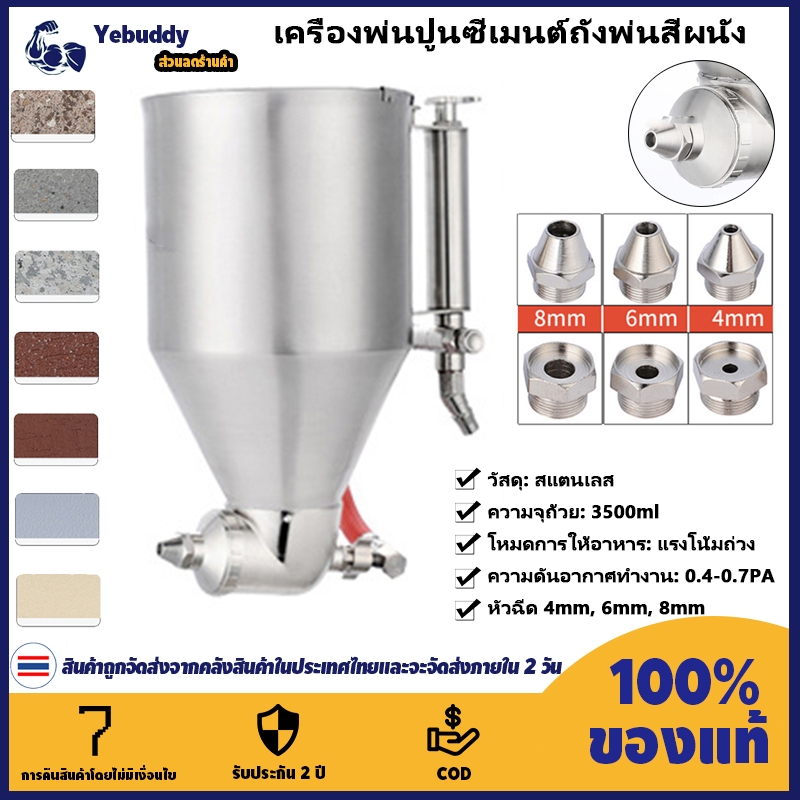 【COD ท้องถิ่น + การจัดส่ง 2 วัน】ปูนซีเมนต์พ่นสีผนังพ่นนิวเมติกสเปรย์กระป๋องพ่นเครื่องมือผนังภายนอกอาคารสีน้ํายางสีสเปรย์สามารถ