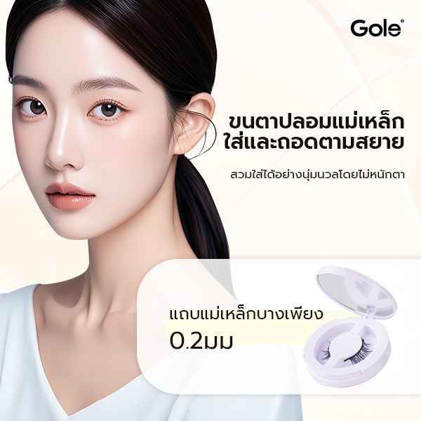 【ราคาเคลียร์】Gole ขนตาปลอมแม่เหล็ก FULL COLLECTION Professional Magnetic Eyelashes คุณภาพสูงพรีเมี่ยมปลอดภัย Dupont 3D ขนตาปลอม