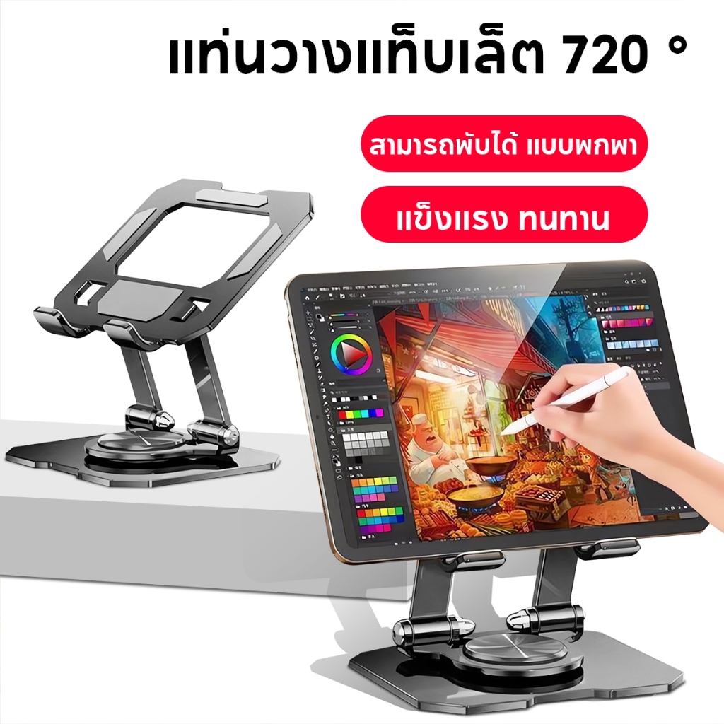 【รับประกันหนึ่งปี】แท่นวางแล็ปท็อป ตัวยึดพับแล็ปท็อปโลหะ 720 องศาแท็บเล็ตโทรศัพท์มือถือเดสก์ท็อปยกตัวยึดแบบหมุนกระจายความร้อน