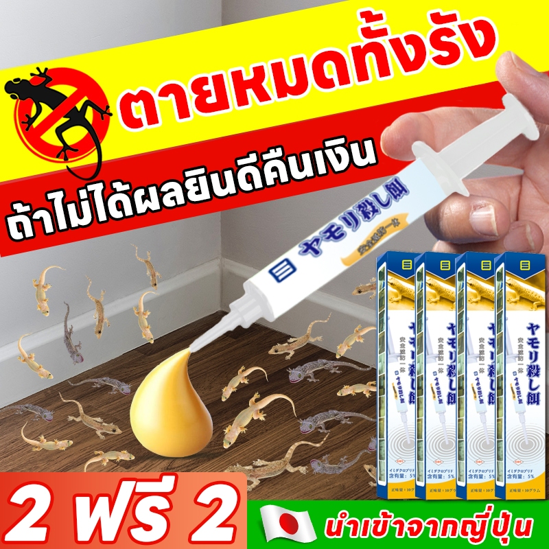 ❗ถ้าไม่ได้ผลยินดีคืนเงิน❗OA ยาฆ่าจิ้งจก ยาจิ้งจก ยาฆ่าตุ๊กแก ซื้อ 2 แถม 2 สูตรปรับปรุงจากญี่ปุ่น ได้ผลกับสัตว์เลื้อยคลานอื่น ๆ เช่นกัน ยากำจัดตุ๊กแก