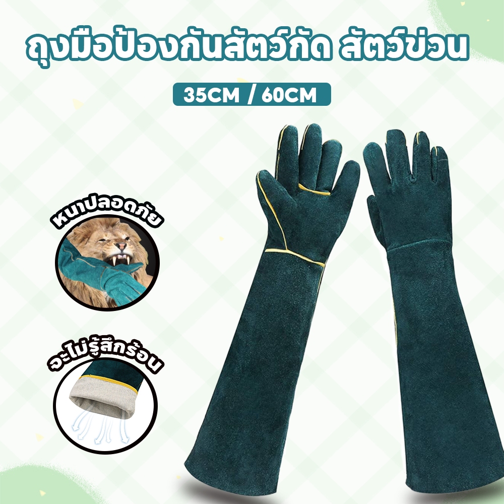 🧤🐕ถุงมือกันกัด35/60CMถุงมือป้องกันสัตว์กัด สัตว์ข่วน สำหรับการจับสุนัข แมว ทำจากหนังวัวแท้ หนา3ชั้น
