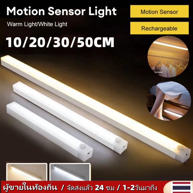 แถบไฟ Led แถบไฟเซ็นเซอร์ตรวจจับการเคลื่อนไหวไร้สาย USB ชาร์จได้ไฟกลางคืนตู้เสื้อผ้าตู้เสื้อผ้าโคมไฟติดผนังบันไดโคมไฟตกแต่งห้องครัว