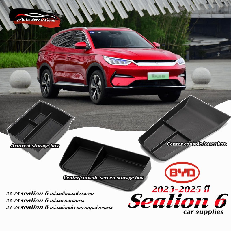 BYD Sealion 6 อุปกรณ์เสริม บาย ผนึก 6 2023-2025 กล่องเก็บของที่เท้าแขน,กล่องเก็บหน้าจอคอนโซลกลาง,กล่องล่างคอนโซลกลาง,กล่องเก็บของใต้จอ