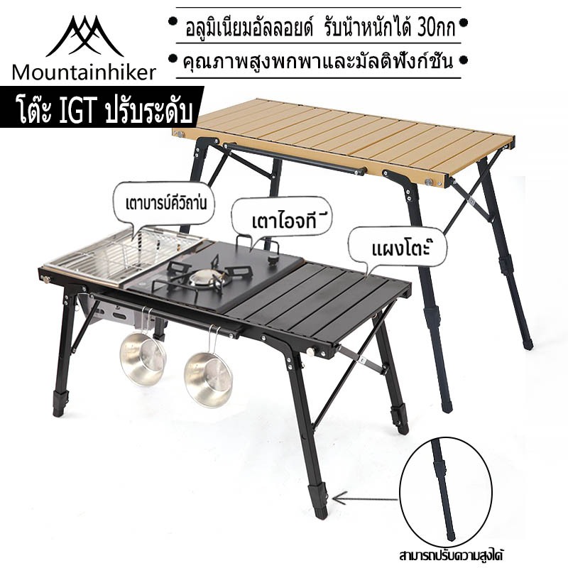 พร้อมส่ง Mountainhiker IGT โต๊ะพับอลูมิเนียมน้ำหนักเบา ปรับความสูงได้ การพับเดสก์ท็อป กลางแจ้ง ในร่ม