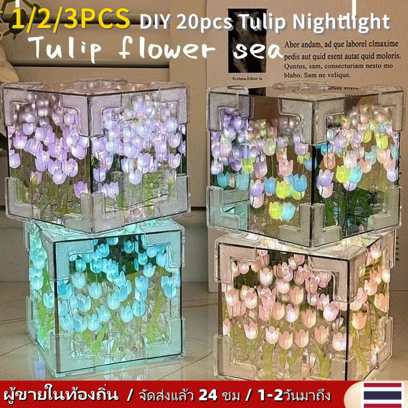 🚀ประเทศไทย🚀 20pcs Tulip Nightlight Handmade DIY วัสดุ Cube ทิวลิปกระจกตกแต ่ งห ้ องนอนบรรยากาศโคมไฟวันวาเลนไทน ์ ของขวัญวันเกิด