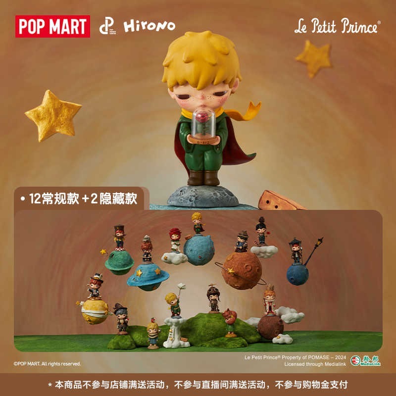 Pop MART Hirono Le petit prince Series ของเล่นกล่องตาบอด