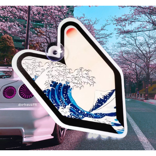 Jdm heart者マ ป้ายป้ายรถยนต์ Wakaba Shoshinsha Mark สติ๊กเกอร์ Great Wave