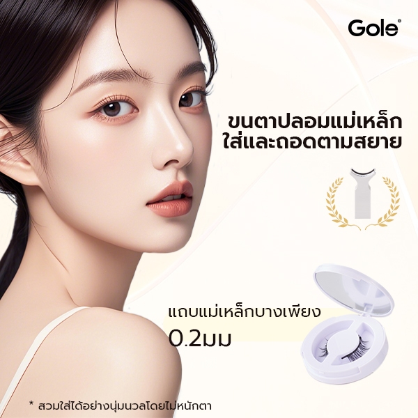 【ราคาเคลียร์】Gole ขนตาปลอมแม่เหล็ก FULL COLLECTION Professional Magnetic Eyelashes 0 กาว นำกลับมาใช้ใหม่ได้ Gole ขนตาปลอม