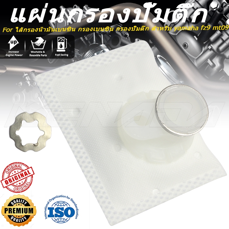 ไส้กรองปั๊มติ๊ก ไส้กรองน้ำมันเบนซิน กรองเบนซิน กรองปั๊มติ๊ก สำหรับ fz9 mt09