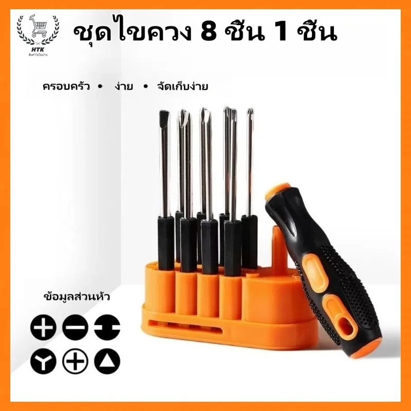 ชุดไขควง 8 in 1 มัลติฟังก์ชั่น ประกอบด้วยไขควง阿联酋 U รุ่น XY