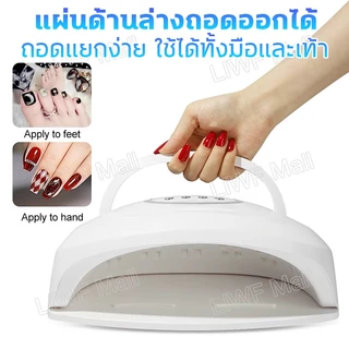 เครื่องอบเล็บ แห้งไว10วินาที กำลังไฟ380W 84LEDS ตั้งเวลา4เกียร์ ไม่ทำให้มือดำ จอLCD เครื่องอบเล็บเจล