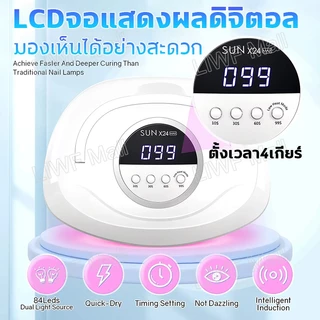 เครื่องอบเล็บ แห้งไว10วินาที กำลังไฟ380W 84LEDS ตั้งเวลา4เกียร์ ไม่ทำให้มือดำ จอLCD เครื่องอบเล็บเจล