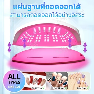 เครื่องอบเล็บ แห้งไว10วินาที กำลังไฟ380W 84LEDS ตั้งเวลา4เกียร์ ไม่ทำให้มือดำ จอLCD เครื่องอบเล็บเจล