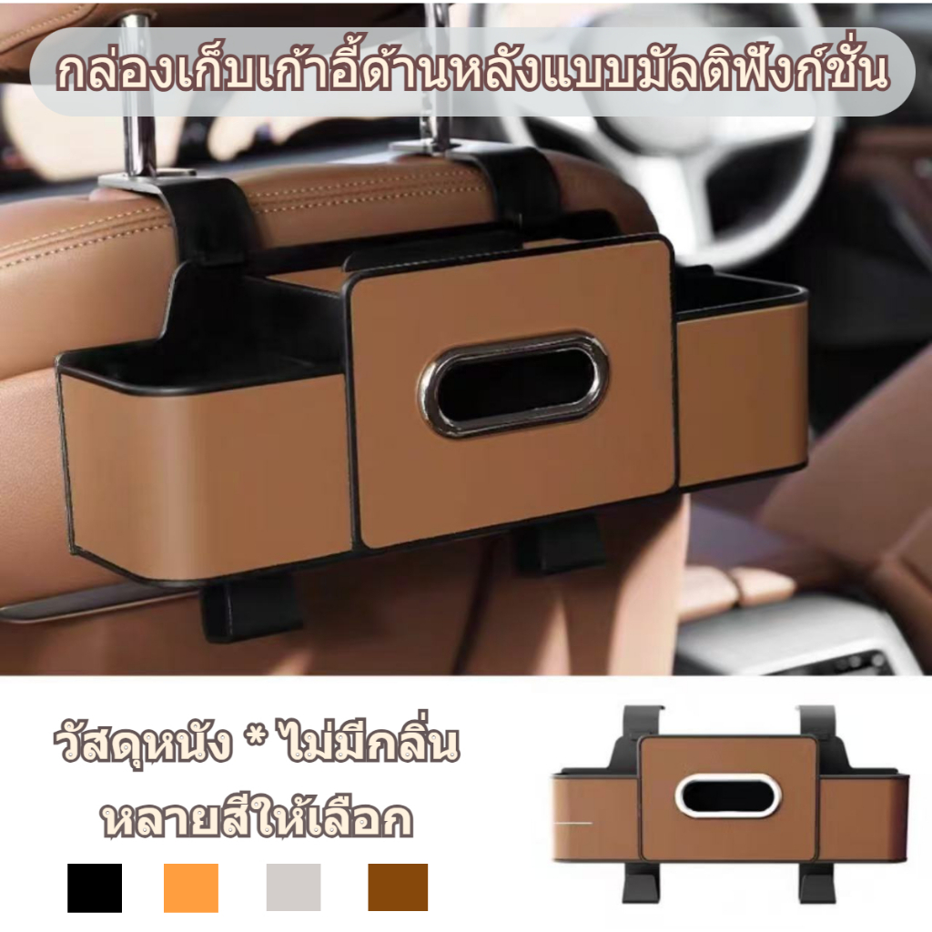 กล่องเก็บของด้านหลังเก้าอี้ในรถกล่องทิชชู่มัลติฟังก์ชั่นถ้วยน้ําในรถขวดที่วางโทรศัพท์กล่องเก็บของจัดระเบียบในรถ