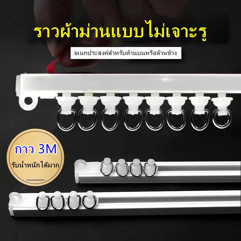🔥ราวผ้าม่าน ราวผ้าม่านไม่ต้องเจาะ รางผ้าม่าน ไม่เจาะ ติดตั้งง่ายๆ ราวแขวนม่าน ราวผ้าม่านแบบไม่เจาะรู รางม่าน