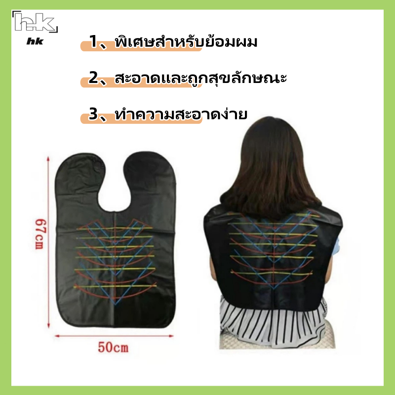 HK ผ้าคลุมย้อมผมแบบยาง ผ้าคลุมไหล่ ร้านตัดผม กันน้ํา สําหรับผู้ใหญ่