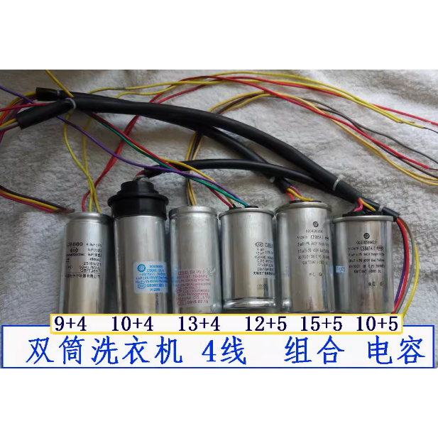 Cbb65a-1 เปลือกอลูมิเนียม CBB65 หลอดคู่ 60 เครื่องซักผ้า 12UF ตัวเก็บประจุ 15+5 10+5 13+4 10+4 9+4