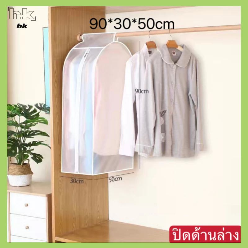 ฝาครอบกันฝุ่นพลาสติกสําหรับเสื้อผ้า หลายขนาด ป้องกันฝุ่นและความชื้น thumbnail 9