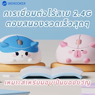 เมาส์ไร้สาย และแบตเตอรี่ Capybara Mouse USB 2.4G ใช้งานได้ยาวนาน Office น่ารัก