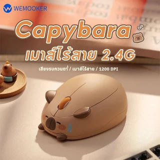 เมาส์ไร้สาย และแบตเตอรี่ Capybara Mouse USB 2.4G ใช้งานได้ยาวนาน Office น่ารัก
