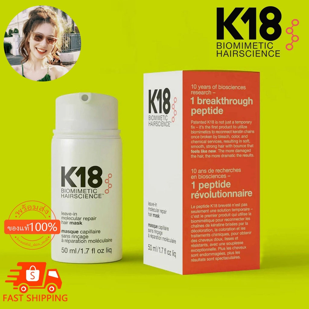 K18 leave-in molecular repair hair mask 50ml Hair mist บำรุง (มาร์กผม) EXP2026