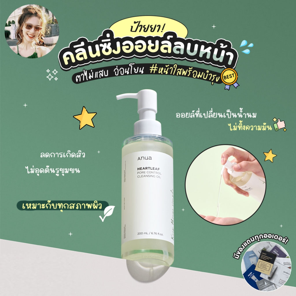【ของแท้ 100%】ANUA HEARTLEAF PORE CONTROL CLEANSING OIL 200ML คลีนซิ่งออยล์ คลีนซิ่ง ล้างเครื่องสําอางค์
