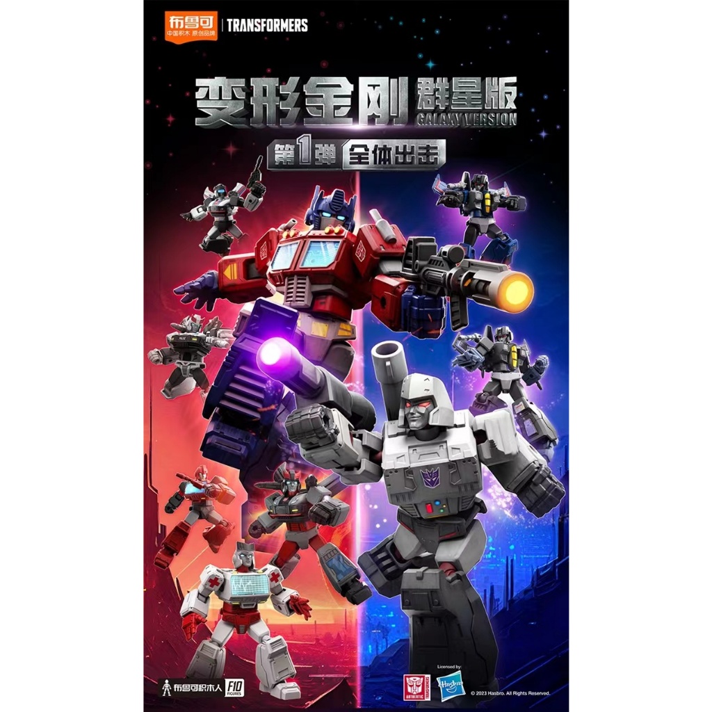 ▲ก.ค.▲ ของแท้ Bruco Building Blokees ตัวเลข - BLOKS TRANSFORMERS Galaxy รุ่น Vol.01 เต็มกล่อง Autobots Rollout อะนิเมะของเล่นเด็กของขวัญ