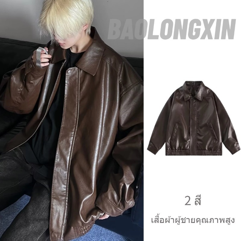 เปาหลงซิน เสื้อแจ็คเก็ตหนังผู้ชายแข็งใหม่ฤดูใบไม้ร่วงอเมริกันย้อนยุคเสื้อระดับไฮเอนด์