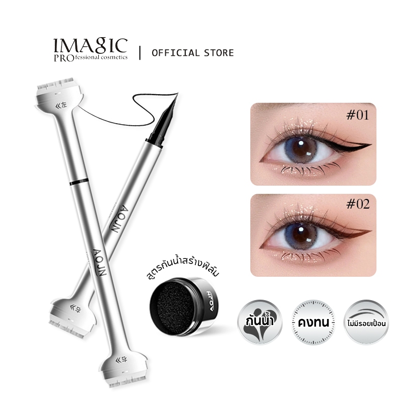 Imagic Double-headed Lower Eyelash Stamp ปากกากันน้ํา Eye Makeup อายไลเนอร์ติดทนนานไม่เลอะแสตมป์ขนตาล่าง
