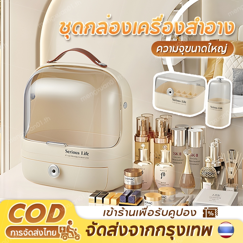 กล่องใส่เครื่องสำอาง ลิ้นชัก ความจุขนาดใหญ่ ชุดกล่องเครื่องสำอาง ตู้เก็บของเครื่องสำอาง