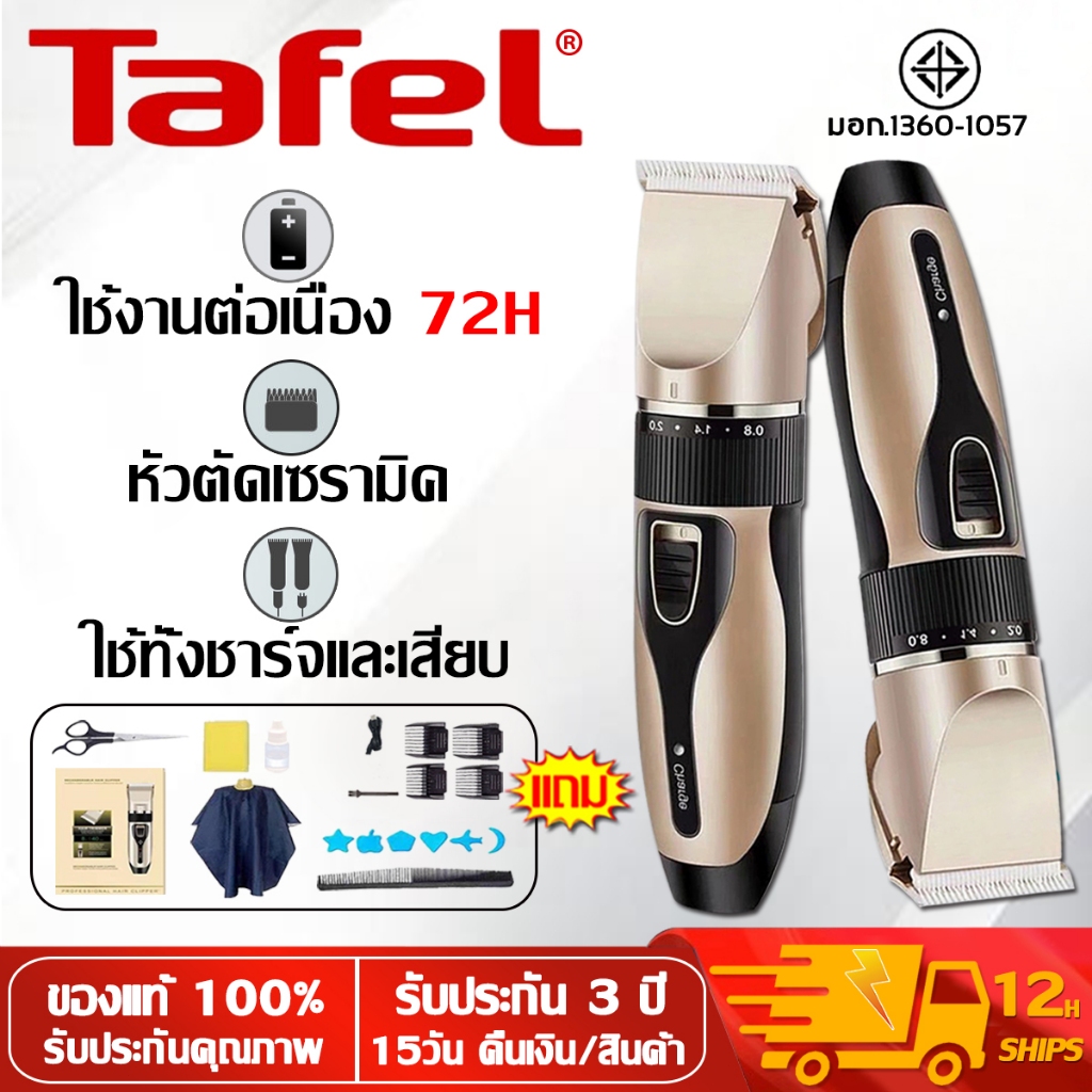รับประกัน 3 ปี เครื่องตัดผม ใช้ได้ทั้งเด็กและผู้ใหญ่ ปัตตาเลี่ยนไร้สาย ปัตตาเลี่ยน ปัตตาเลี่ยนตัดผม T rimmer 4 ขนาด
