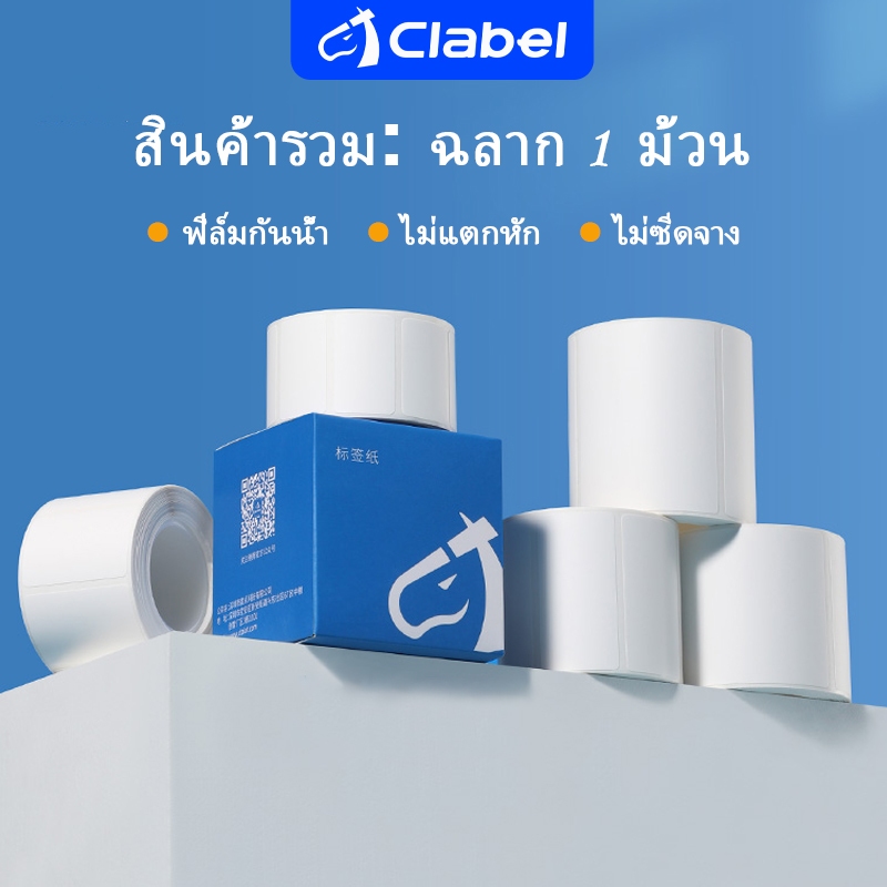 Clabel ฉลากความร้อน กันน้ำ กันน้ำมัน สำหรับอาหารสด แช่แข็ง ซูเปอร์มาร์เก็ต ราคา ถูกที่สุด ดีลบีเคเค รูปภาพหลัก