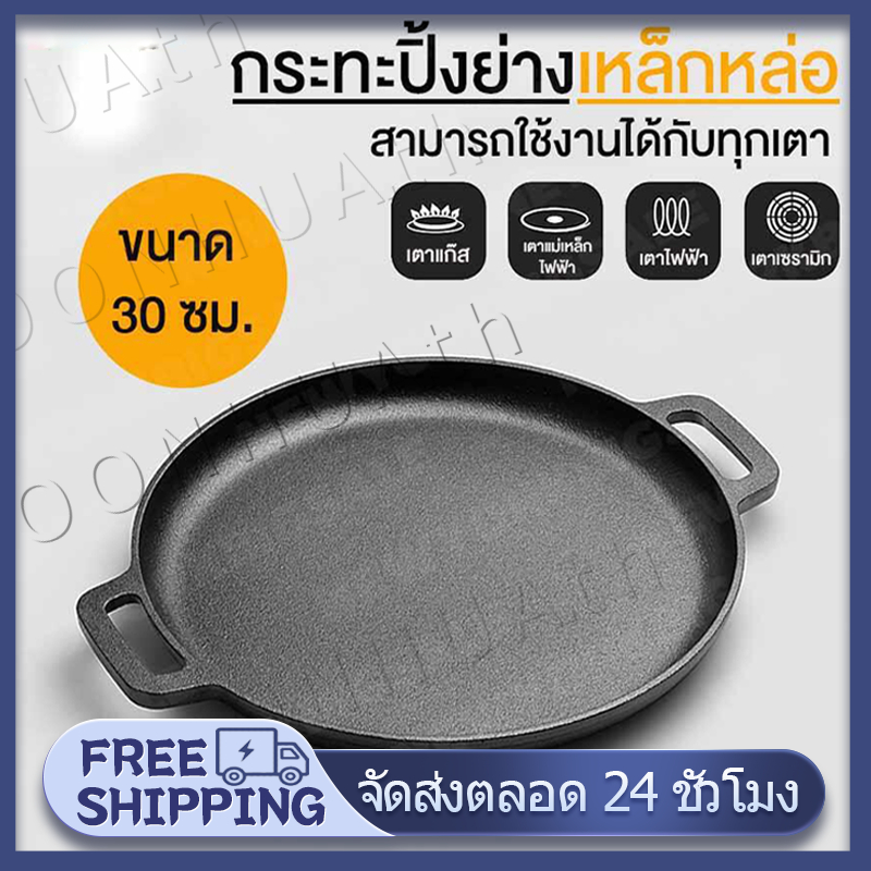 กระทะเกาหลี กระทะ ครัวเรือน เกาหลี ถาดอบเนย ถาดอบเหล็กหล่อ ขนาด 28 30 33 ซม. ย914 กระทะก้นแบน