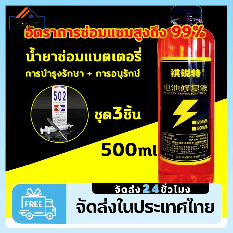 น้ํายาซ่อมแบตเตอรี่ แบตเตอรี่เติม Deionized Distilled Water Battery Electrolyte 500ml