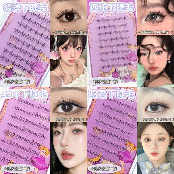 จุดมุ่งหมาย ซีรีส์สไตล์จีน ขนตาปลอม 12 แถว ขนตาล่าง ผมเรียบธรรมชาติ สไตล์รัสเซีย ขนตาล่างกรงเล็บแมว