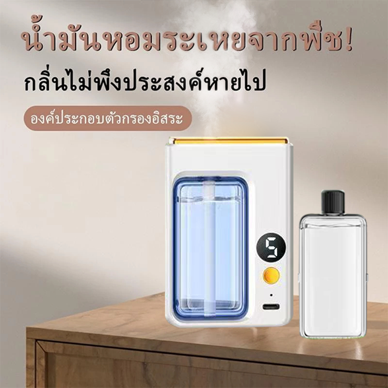 เครื่องพ่นน้ำหอมอัตโนมัติ เครื่องพ่นอโรม่าในห้อง หอมติดทนนาน ช่วยฟอกอากาศ แบบชาร์จไฟ แถมสาย USB