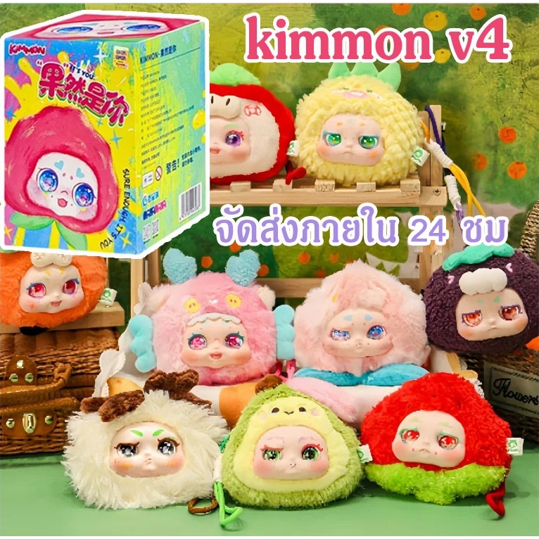 🚚ส่งภายใน 24 ชั่วโมง🚚Kimmon Sure Is You Series Mystery Box